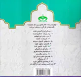 قصه های قرآنی جلد هفتم کلید خانه ی خدا
